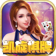 凯旋棋牌2025