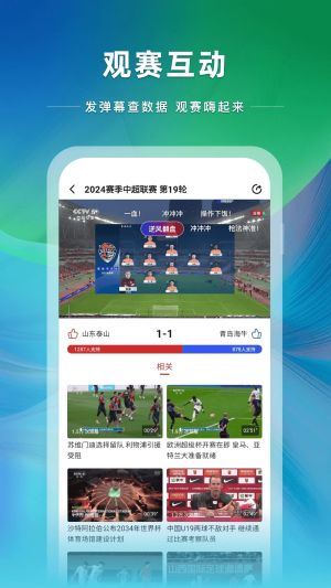 央视体育客户端直播