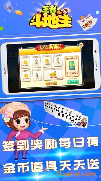 王者斗地主官方版
