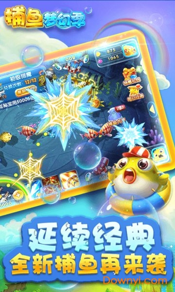 捕鱼梦幻季内购最新版