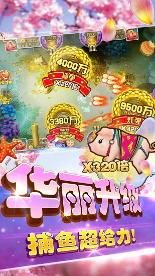 欢乐街机<捕鱼>游戏手机版