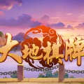 3621天庭娱乐十年信誉[棋牌]最新版