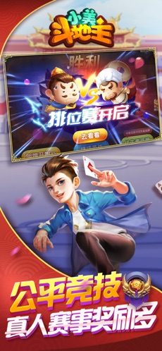 小美斗地主免费版