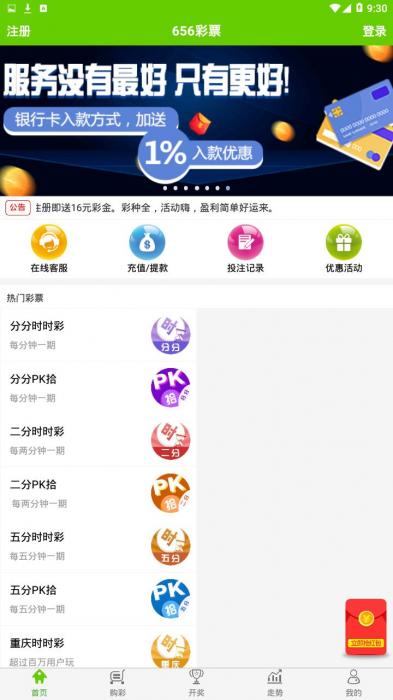 惠民彩票3分快3