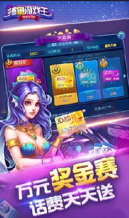 捕鱼游戏王手游千炮版