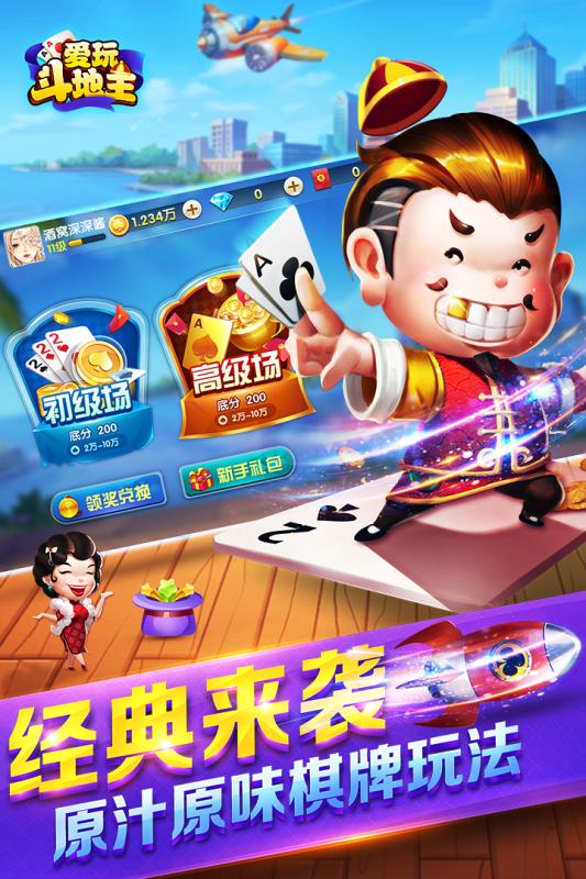 爰玩斗地主手机版