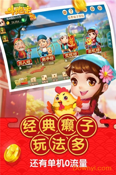 同城游斗地主单机游戏