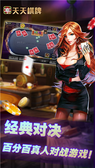 天天棋牌安卓版下载