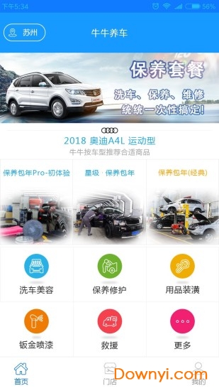 牛牛养车软件