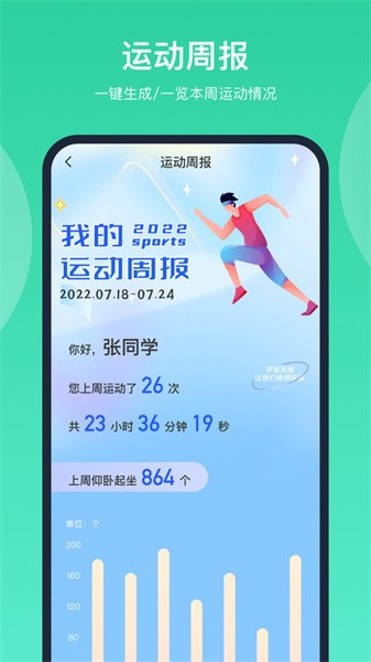 智慧体育手机最新版