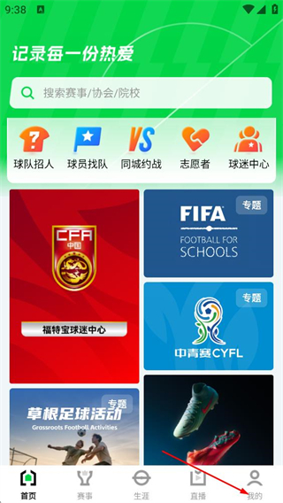 足球中国网页版
