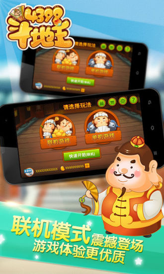 4399斗地主小游戏大全