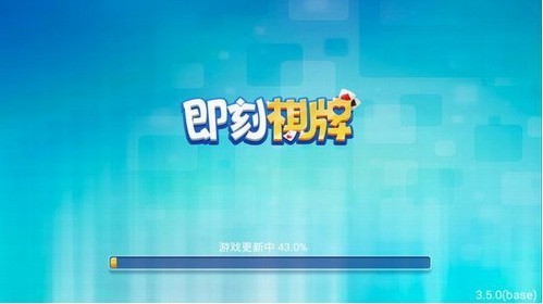 即刻棋牌版