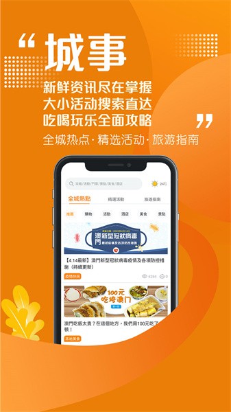 发现澳门手机版
