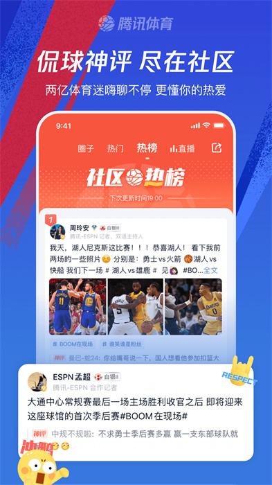 腾讯体育nba