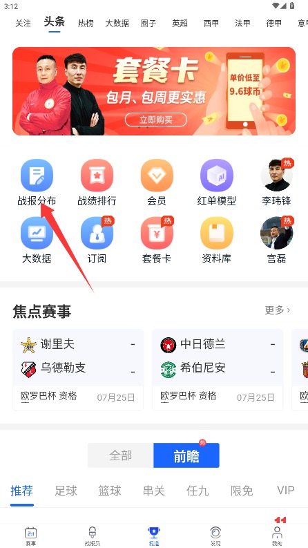 比分战报