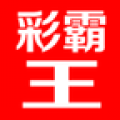 彩霸王彩票