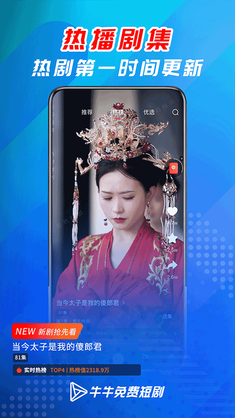 牛牛免费短剧