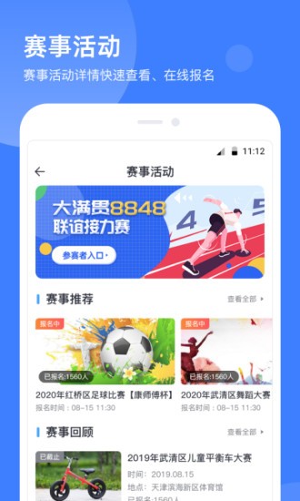 津门体育官方版(原享动体育)