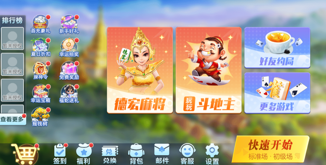 西元德宏棋牌