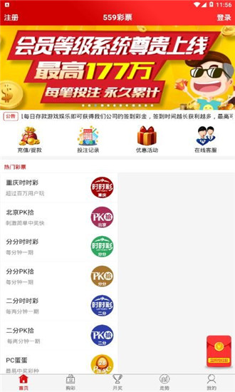 559彩票旧版本手机APP