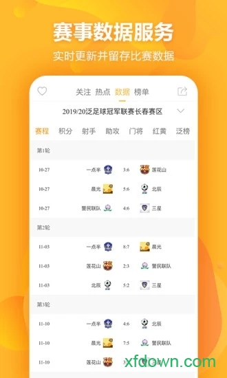 泛足球手机版