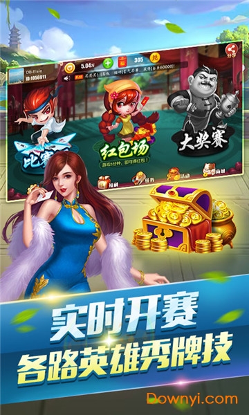 麦游夺宝斗地主