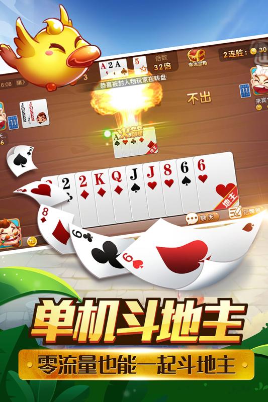 禅游斗地主破解版ios版