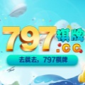 797棋牌