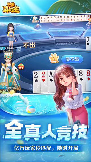 芒果斗地主赢话费完整版