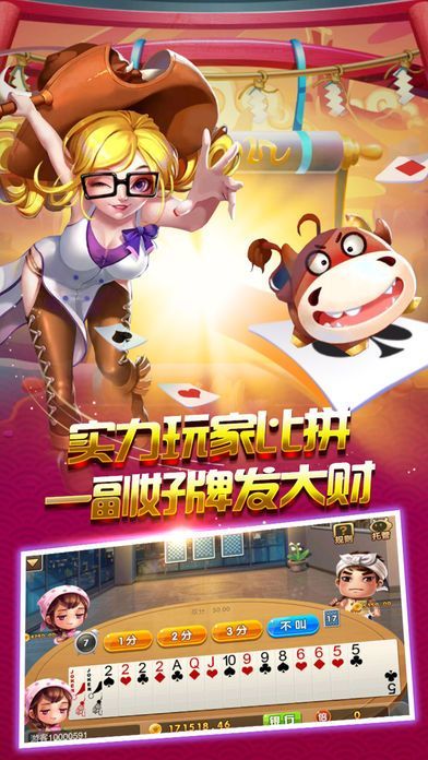 公社斗地主手机版