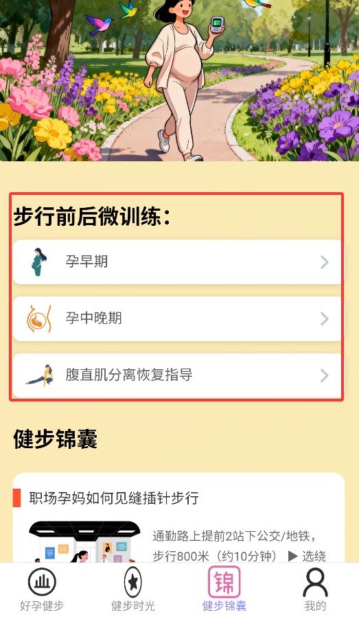 逍遥健步乐