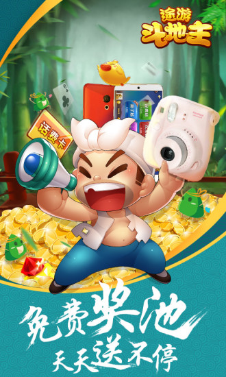 途游斗地主ios版