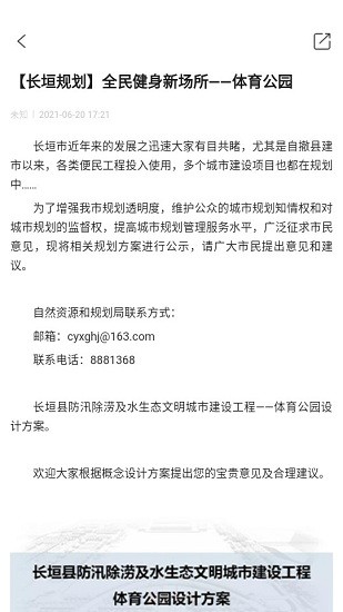 长垣体育app