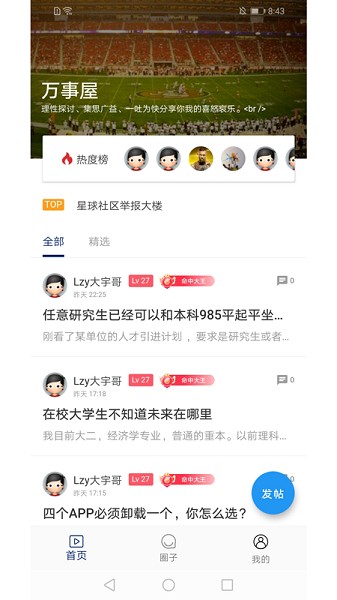 星球体育官方版