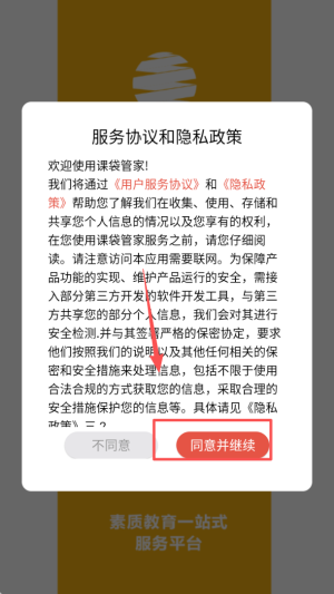 课袋管家