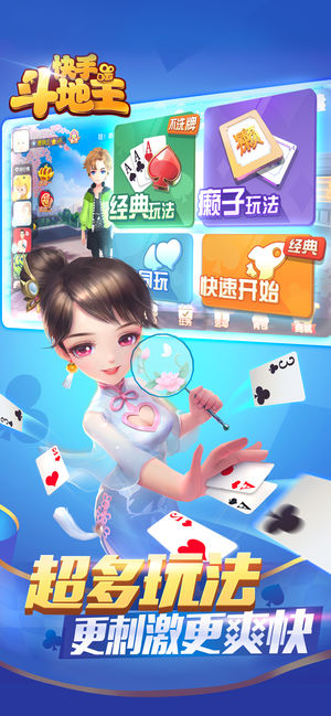 快手棋牌馆APP