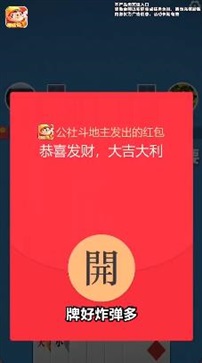 公社斗地主赚钱微信秒到账下载
