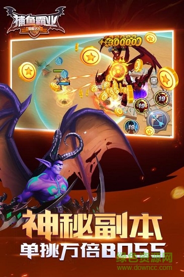 捕鱼霸业手游