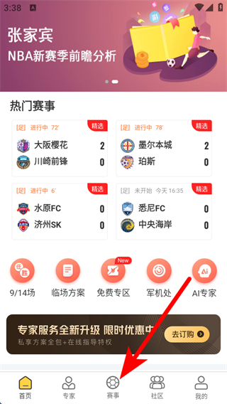 网易精准比分官方版