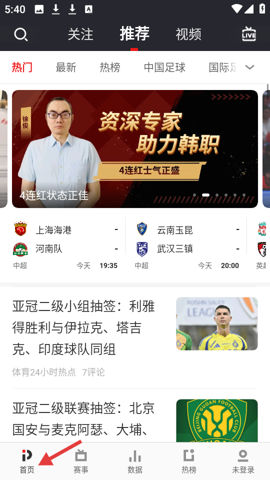 PPTV体育直播官方版