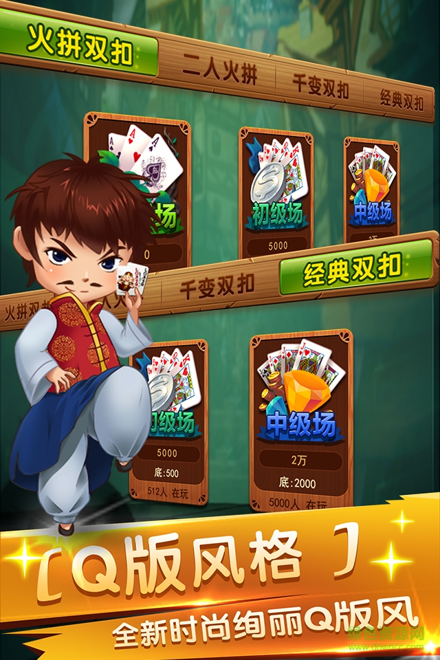双扣游戏