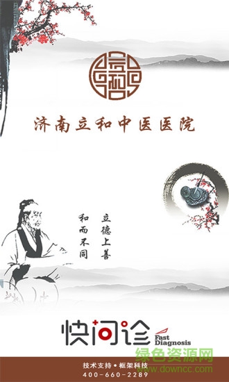 立和中医医院