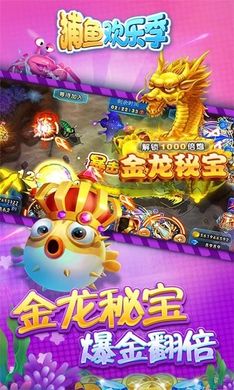 捕鱼欢乐季九游游戏