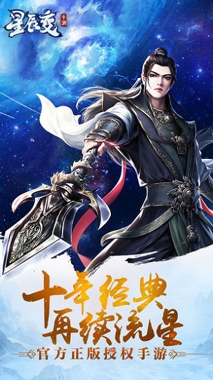 靠谱娱乐星辰变手游