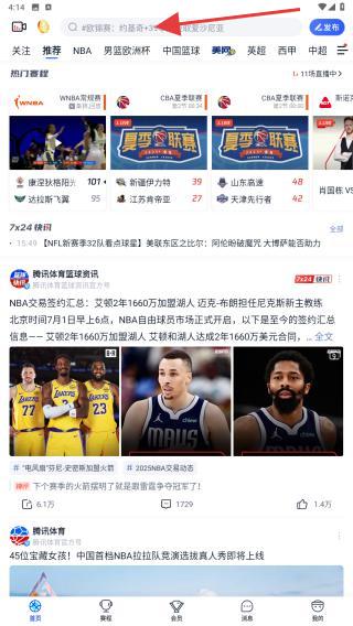 腾讯看比赛客户端(腾讯体育)