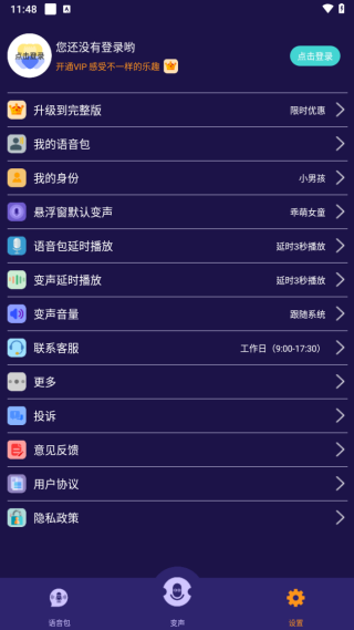 娱乐变声器