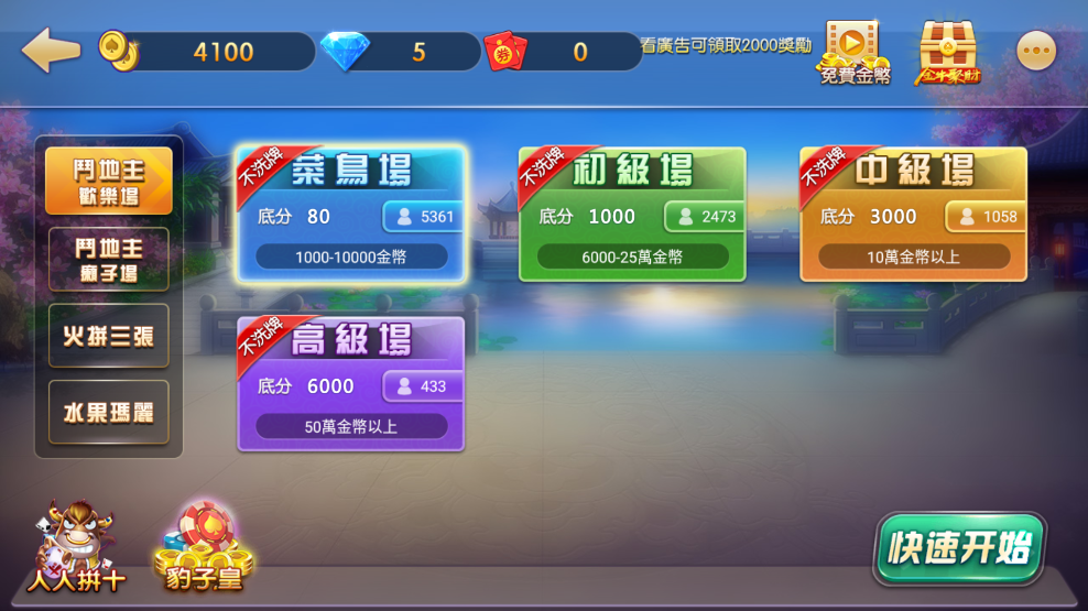 可乐斗地主炸金花