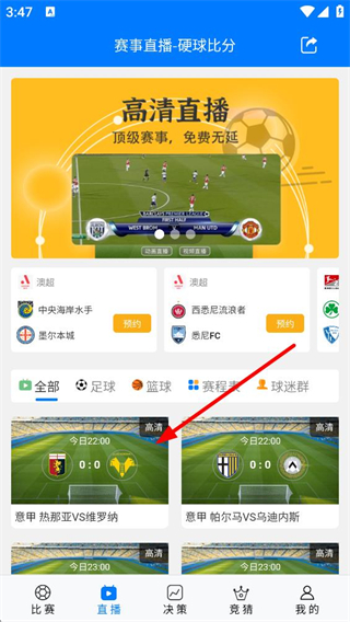 硬球比分官方版