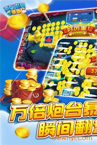 百万街机捕鱼游戏